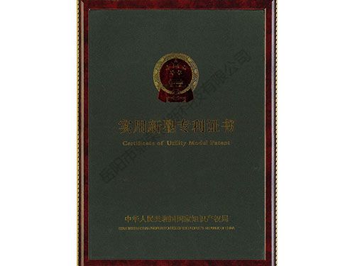 實(shí)用新型專利證書